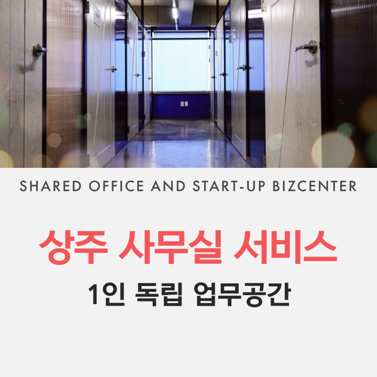 상주 사무실 C형