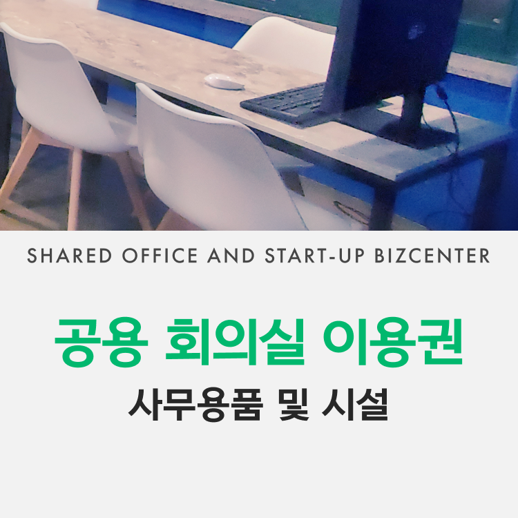 회의실 이용 A-type